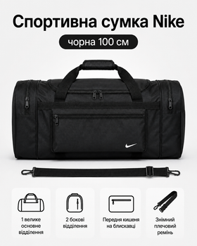 Сумка Nike черная 100 см - спортивная дорожная для спортзала с отделениями на молнии и плечевым ремнем
