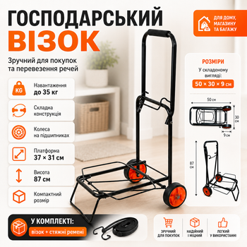 Господарський візок складаний, 87х37х31 см, Чорний/Візок двоколісний/Тачка на колесах/Рівний візок краточка