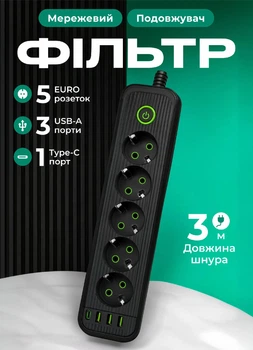 Мережевий фільтр подовжувач чорний 5 розеток 3хUSB-A 1xUSB-C 3 метри переноска з юсб портами розгалужувач живлення електрична мережева колодка з вимикачем для дому офісу зарядки смартфона техніки
