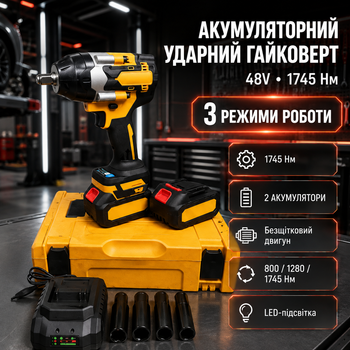 Аккумуляторный ударный гайковерт 48V с двумя аккумуляторами бесщеточным двигателем тремя режимами работы до 1745 Нм в кейсе