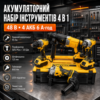 Набор аккумуляторных инструментов 4в1 48V 6Ah шуруповерт болгарка перфоратор гайковерт с четырьмя аккумуляторами и кейсом