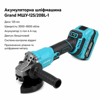 Аккумуляторная шлифмашина Grand МШУ-125/20BL-1 для резки и шлифования металла диск 125 мм 3000–8500 об/мин 1 аккумулятор 4Аг с бесщеточным двигателем и системой контроля отдачи