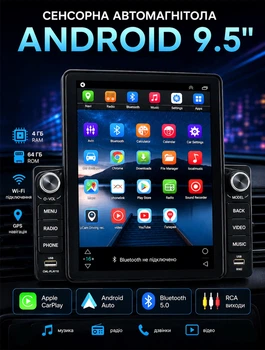 Автомагнитола с 9,5'' сенсорным экраном, с поддержкой Apple CarPlay и Android Auto, 4 ГБ RAM, 64 ГБ ROM, GPS для комфортных поездок