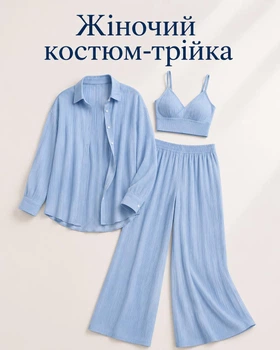 Жіночий костюм-трійка гофре блакитний — комплект із сорочкою, топом і широкими штанами з тканини гофре Турція 48-50