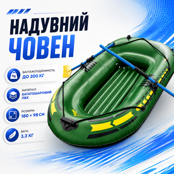 Надувная двухместная лодка 180 × 98 см до 200 кг с веслами и насосом Плавсредство ПВХ для рыбалки Водный транспорт Туристическое снаряжение
