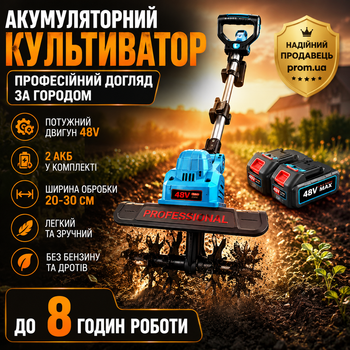 Культиватор MAKiTA садовий акумуляторний 48V безщітковий з 2 АКБ телескопічний до 230 мм