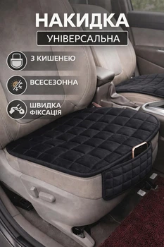 Подушка-коврик для переднего сиденья водителя в авто, универсальная накладка (чёрная)