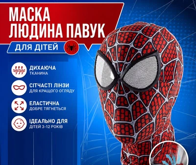 Маска - балаклава Человек Паук Х
