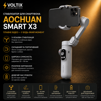 Стабилизатор для смартфона AOCHUAN SMART X Pro, 3-осевой Gimbal, электронный стедикам для телефона, серый