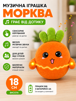 Музыкальная сенсорная морковь, интерактивная плюшевая игрушка, реагирует на ощупь UKC Carrot Piano, 18см оранжевый