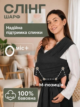 Слинг шарф для новорожденных переноска для детей с рождения до 15 кг эргорюкзак кенгуру детский регулируемый слинг для младенца анатомическая посадка М позиция натуральный хлопок переноска для малыша Swan Baby серый
