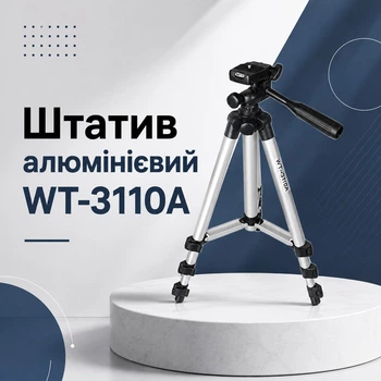 Штатив складной алюминиевый WT-3110A