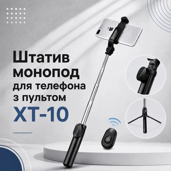 Штатив монопод для телефона с пультом XT-10