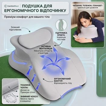 Ергономічна анатомічна подушка ComfortRest для відпочинку читання та роботи з гаджетами 55х35х18 см