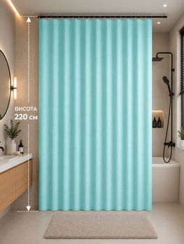 Шторка для ванной длинная 180x220 см (высота 2.2 м) однотонная бирюзовая