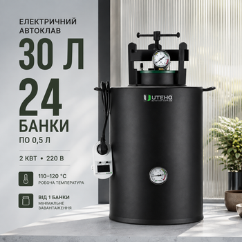 Автоклав для домашнього консервування електричний стерилізатор скляних банок м'ясних рибних овочевих заготовок тушонки 30 л вертикальний ТЕН 2 кВт мережа 220 В блок керування термометр манометр 24 шт