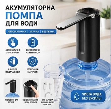 Акумуляторна автоматична помпа для води на бутиль від USB, електричний диспенсер, Чорна, (J6-03372.black)