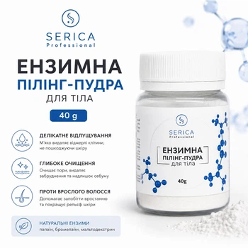 Ензимна пудра для тіла 40 грам Serica