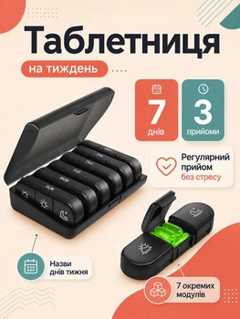 Органайзер для таблеток на 7 днів Чорний (TABL-BLACK)