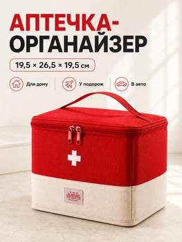 Аптечка, сумка-органайзер для медикаментів каркасна Червона 19,5x26,5x19,5 см (MEDORG-01RED)