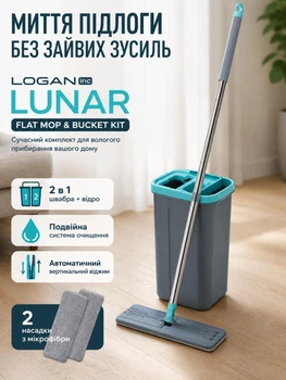 Швабра с ведром LOGAN inc LUNAR Flat Mop — комплект для уборки пола с двухкамерным ведром, автоматическим отжимом и 2 насадками из микрофибры