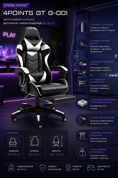 Кресло игровое геймерское 4Points G-001 с подставкой для ног, подушками, газлифтом и наклоном спинки 135°