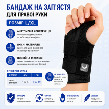 Фіксатор бандаж на зап’ястя для правої руки, розмір L/XL, чорний, з фіксацією та вставками