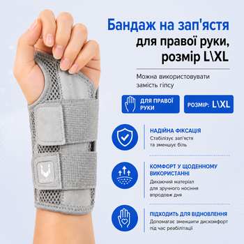 Фіксатор бандаж на зап’ястя для правої руки, розмір L/XL, сірий, з фіксацією та вставками