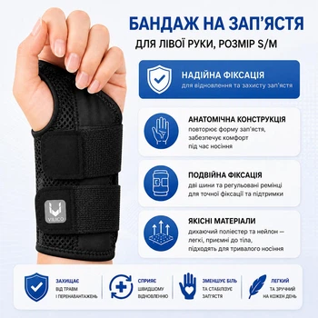Фіксатор бандаж на зап’ястя для лівої руки, розмір S/M, чорний, з фіксацією та вставками