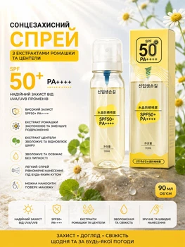 Сонцезахисний спрей з екстрактами ромашки та центели, SPF 50+ PA++++ . 90 мл. (211)
