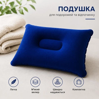 Надувна подушка для подорожей, складна дорожня подушка для відпочинку, туризму та пляжу Синій