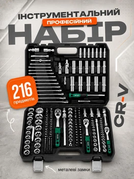 Набір інструментів для майстерні Helper HP - 1310 універсальний професійний 216 ел три тріскачки 3/8" 1/4" 1/2" біти торцеві головки комплект з хромованадієвої CrV сталі в кейсі для гаражу автосервісу дому