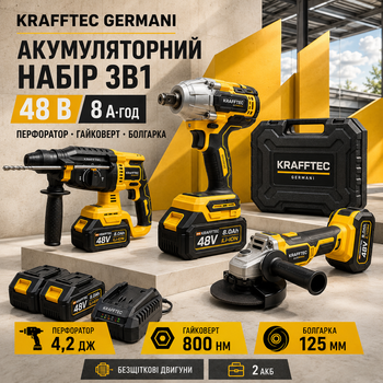 Набор аккумуляторного инструмента Krafftec Germani 3в1 перфоратор гайковерт болгарка 48 В 8 Ач 800 Нм 4.2 Дж диск 125 мм 2 АКБ в кейсе