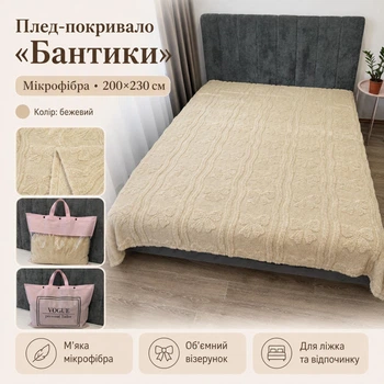 Плед-покрывало Бантики из микрофибры 200×230 см бежевый