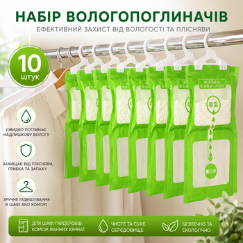 Набор 10 шт Влагопоглотитель подвесной, от влаги, плесени, запахов; поглотитель влаги в помещении, Зеленый, (F2-03458.10)
