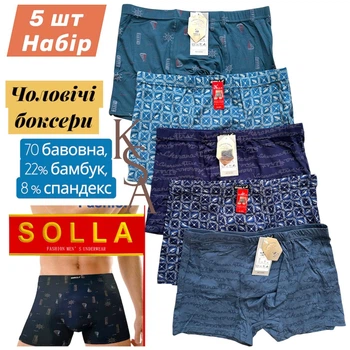 Набор мужские трусы боксеры 5 шт 4XL +_54 Solla боксерки Сола бамбуковые с хлопком
