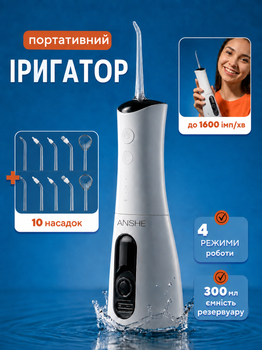 Іригатор для зубів порожнини рота портативний бездротовий струменевий 300 мл USB-C з насадками 4 режими IPX7 акумуляторний для очищення брекетів імплантів ясен очищення ясенних кишень видалення нальоту масажу ясен потужним напором струменя ANSHE AB-2052