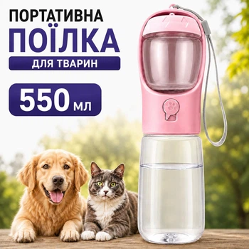 Бутылка-поилка для собак и кошек (550 мл, + контейнер для 100 г корма)