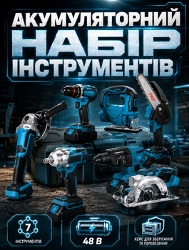 Набор аккумуляторных инструментов 7в1 для монтажа и ремонта с аккумуляторами 48В в ударостойком кейсе