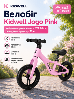 Беговел Kidwell Jogo Pink (нейлоновая рама, колеса EVA 28 см, складывающийся руль, до 30 кг)