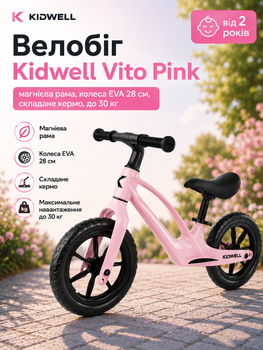 Беговел Kidwell Vito Pink (магниевая рама, колеса EVA 28 см, складывающийся руль, до 30 кг)