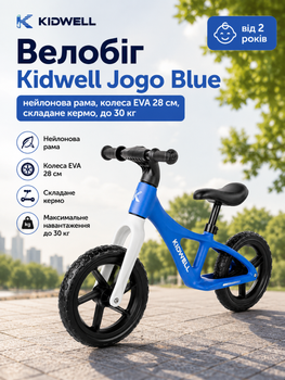 Беговел Kidwell Jogo Blue (нейлоновая рама, колеса EVA 28 см, складывающийся руль, до 30 кг)