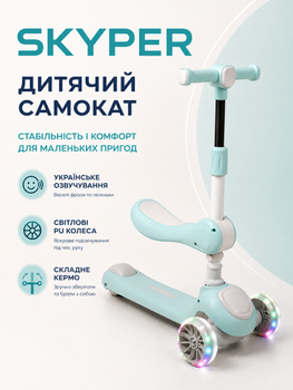 Трехколесный самокат 3-в-1 с сиденьем Skyper LS-1408-97, украинское озвучивание, светящиеся PU колеса и дека, складной руль