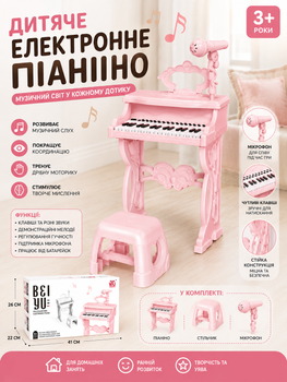 Дитячий синтезатор-піаніно MSS 016 зі стільчиком та мікрофоном, 37 клавіш, підсвічування, робота від мережі та батарейек