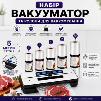 Подарочный набор Вакууматор Comshop Сухой и Влажный Режим + 5 рулонов