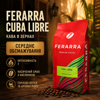 Кофе в зернах Ferarra Cuba Libre 1 кг зерновой кофе средней обжарки ароматизированный кофе с ароматом кубинского рома купаж для эспрессо насыщенный кофейный напиток с кислинкой ореховыми нотками для кофемашины дома офиса