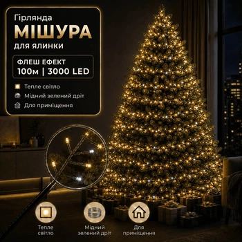 Светодиодная гирлянда Мишура с флеш-эффектом 100 м 3000 LED Теплый белый свет Зеленый провод