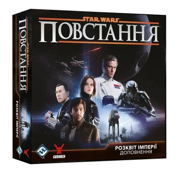 Настільна гра Зоряні війни: Повстання. Розквіт Імперії (Star Wars: Rebellion – Rise of the Empire)
