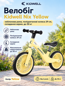 Беговел Kidwell Nix Yellow (нейлоновая рама, полиуретановые колеса 29 см, складывающийся руль, до 30 кг)