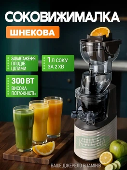 Соковыжималка шнековая вертикальная 300 Вт комбинированная, широкая горловина 78 мм для фруктов и овощей
